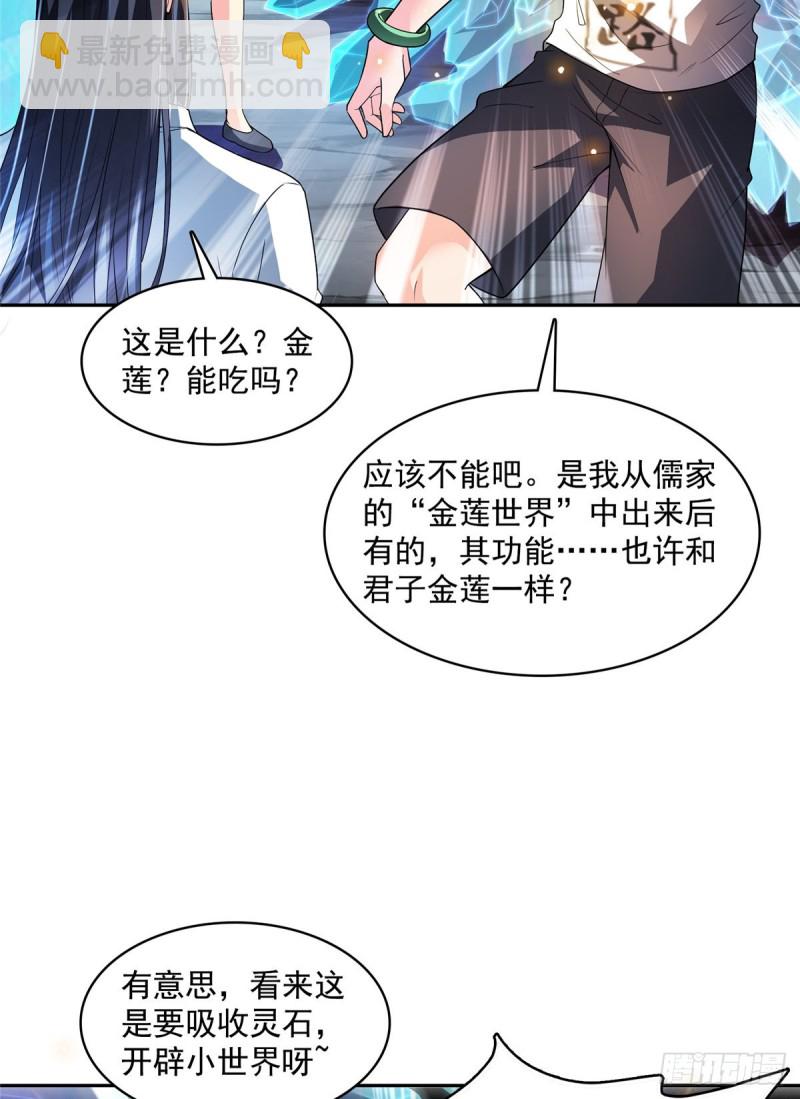 修真聊天群 - 第366话  高升师兄，必须死(1/2) - 3