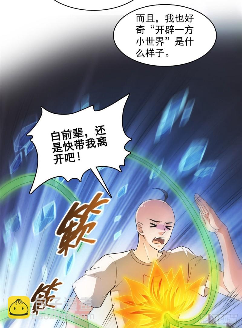 修真聊天羣 - 第366話  高升師兄，必須死(1/2) - 8