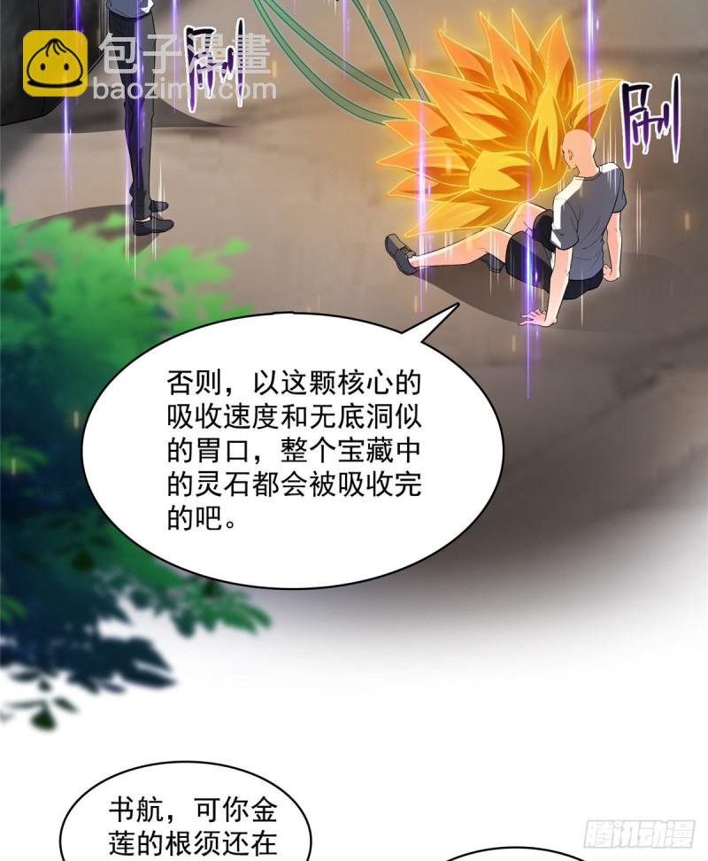 修真聊天群 - 第366话  高升师兄，必须死(1/2) - 5