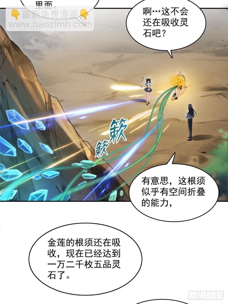 修真聊天群 - 第366话  高升师兄，必须死(1/2) - 6