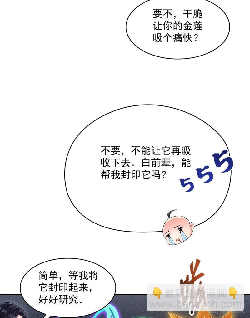 修真聊天群 - 第366话  高升师兄，必须死(1/2) - 7