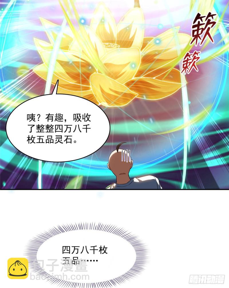 修真聊天群 - 第366话  高升师兄，必须死(1/2) - 3