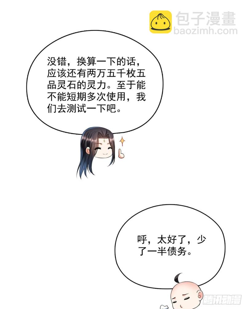 修真聊天群 - 第366话  高升师兄，必须死(1/2) - 6