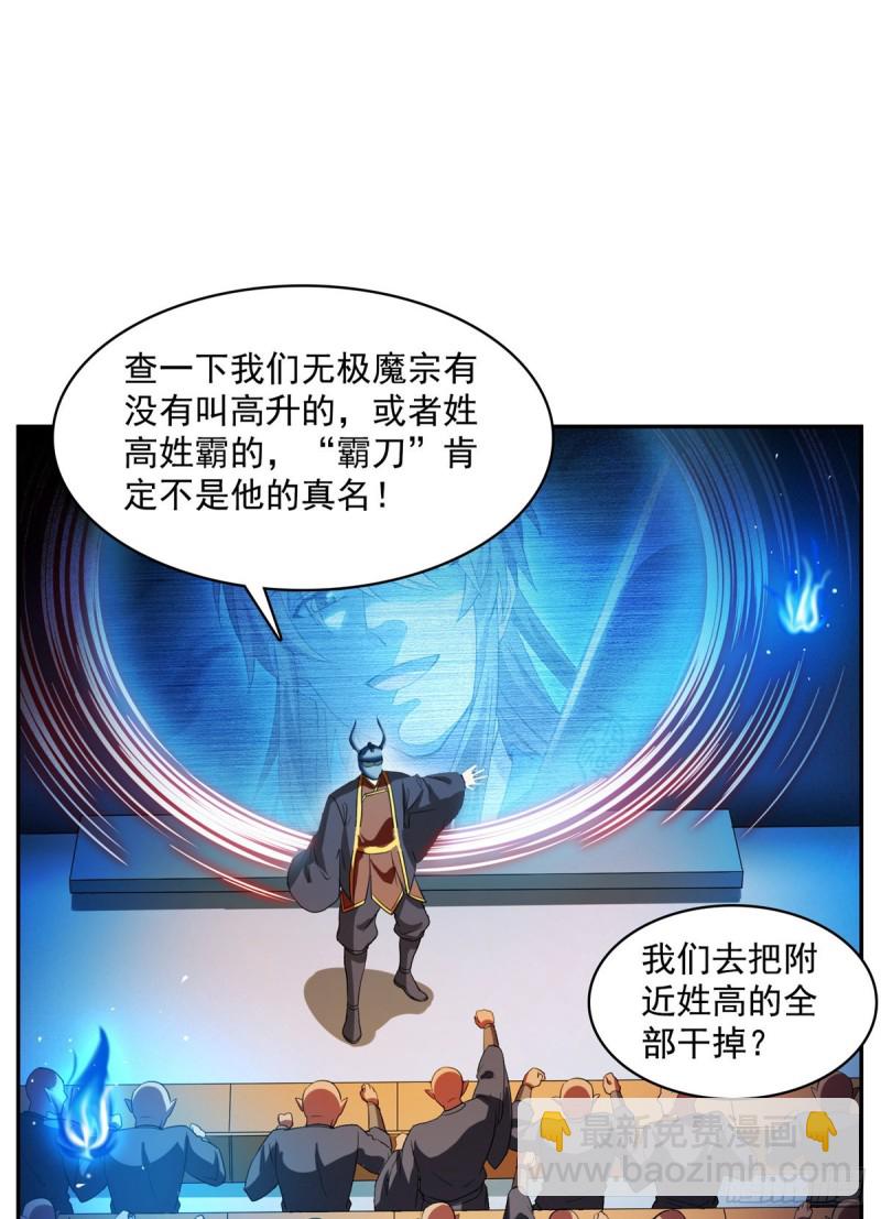 修真聊天羣 - 第366話  高升師兄，必須死(1/2) - 2