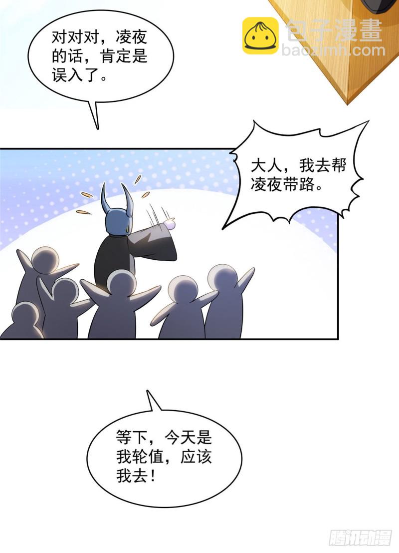 修真聊天羣 - 第366話  高升師兄，必須死(1/2) - 1