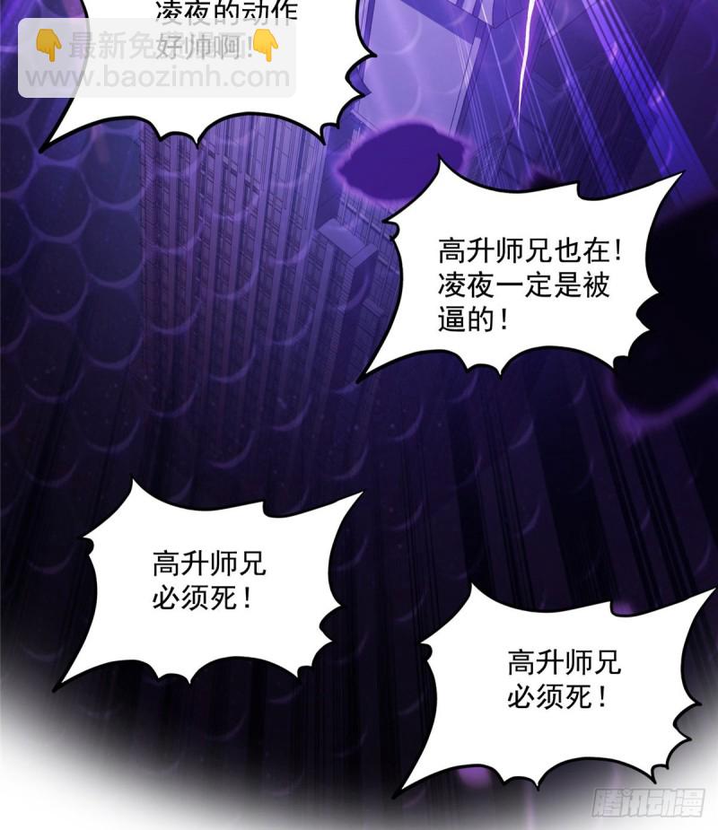 修真聊天羣 - 第366話  高升師兄，必須死(1/2) - 7