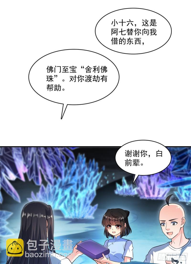 修真聊天群 - 第366话  高升师兄，必须死(1/2) - 5