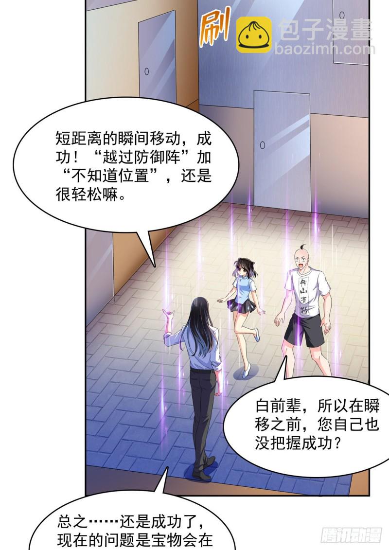 修真聊天羣 - 第366話  高升師兄，必須死(2/2) - 3