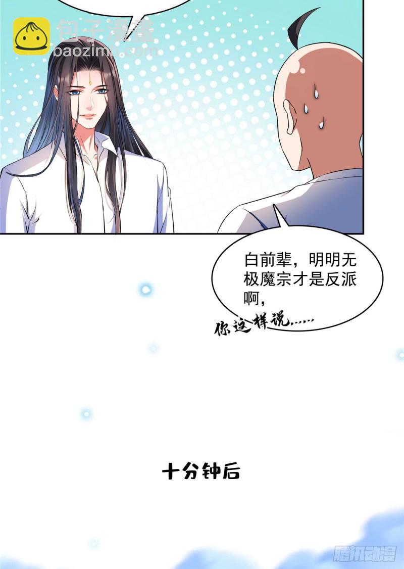 修真聊天群 - 第366话  高升师兄，必须死(2/2) - 2