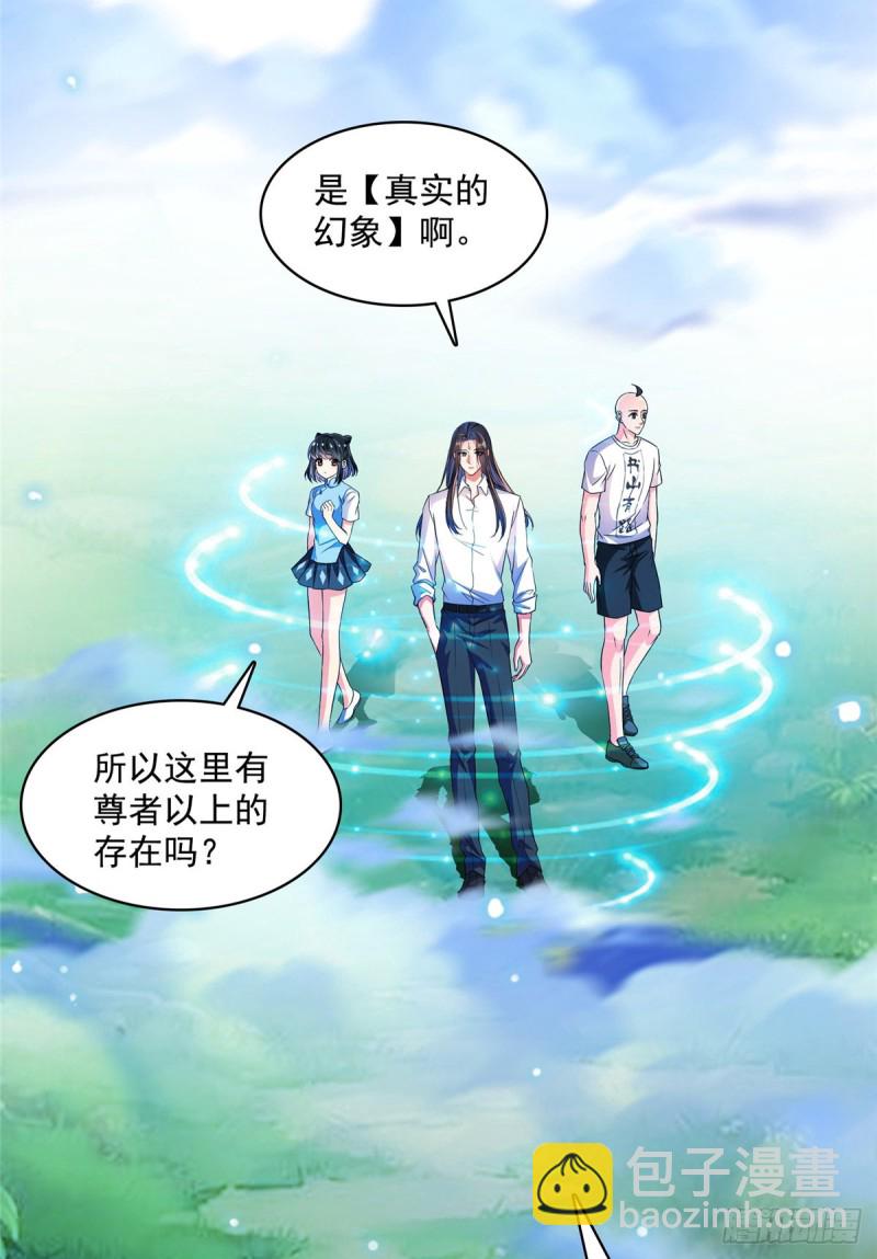 修真聊天群 - 第366话  高升师兄，必须死(2/2) - 3