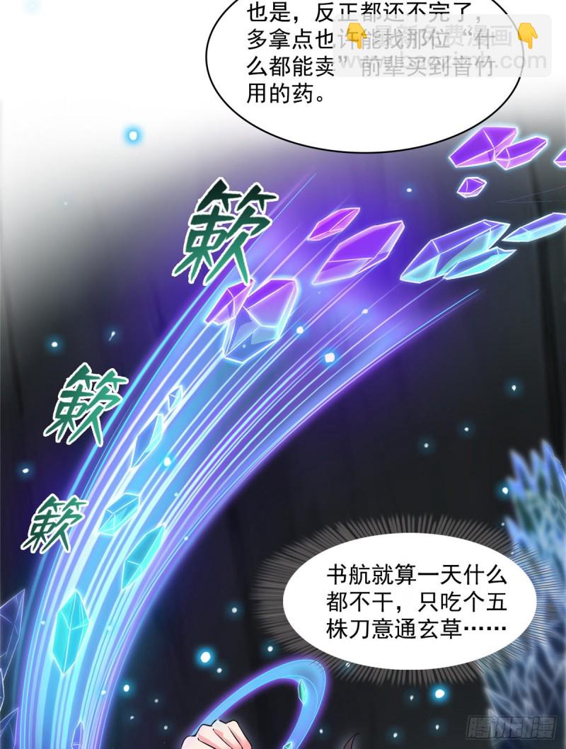 修真聊天群 - 第366话  高升师兄，必须死(1/2) - 8