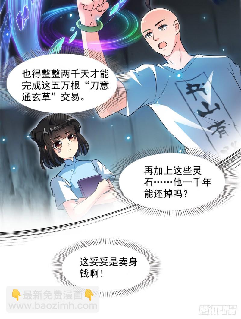 修真聊天群 - 第366话  高升师兄，必须死(1/2) - 1