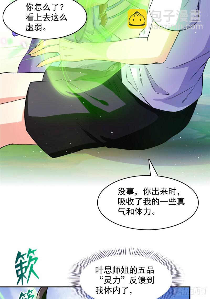 修真聊天群 - 第368话 轰上一发不就好啦！(1/2) - 2