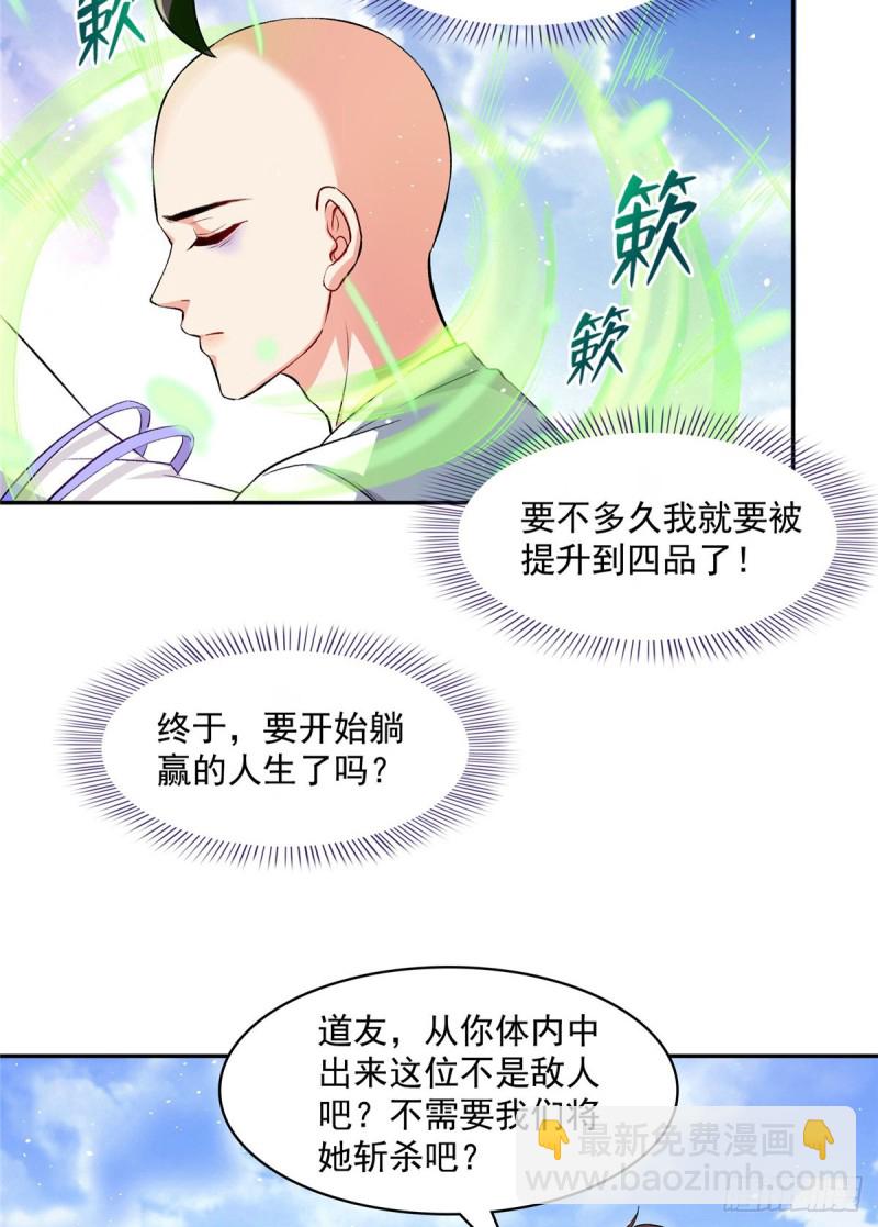 修真聊天群 - 第368话 轰上一发不就好啦！(1/2) - 3