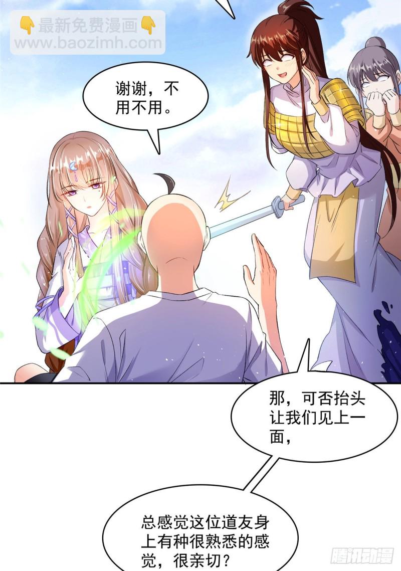 修真聊天群 - 第368话 轰上一发不就好啦！(1/2) - 4