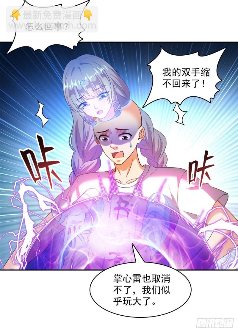 修真聊天羣 - 第368話 轟上一發不就好啦！(1/2) - 5