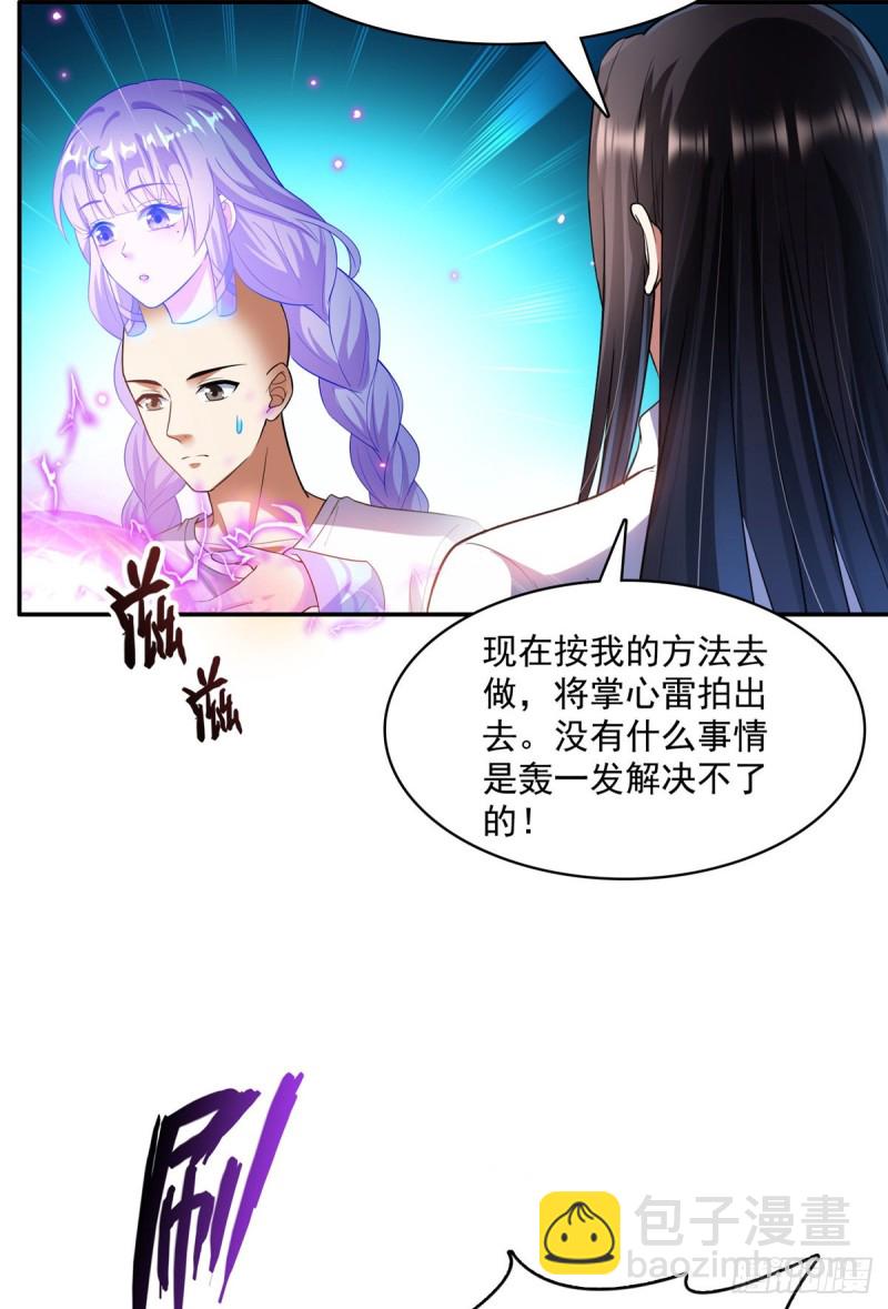 修真聊天群 - 第368话 轰上一发不就好啦！(1/2) - 1