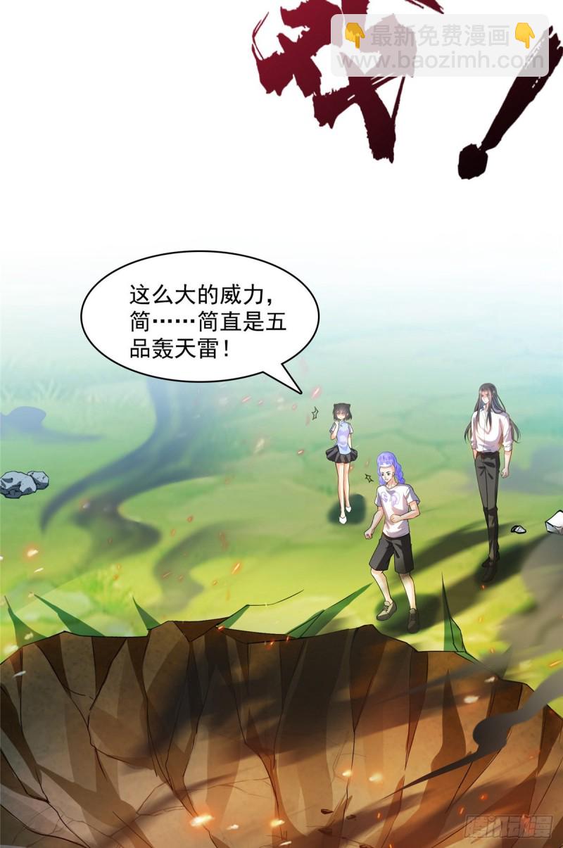 修真聊天群 - 第368话 轰上一发不就好啦！(1/2) - 3