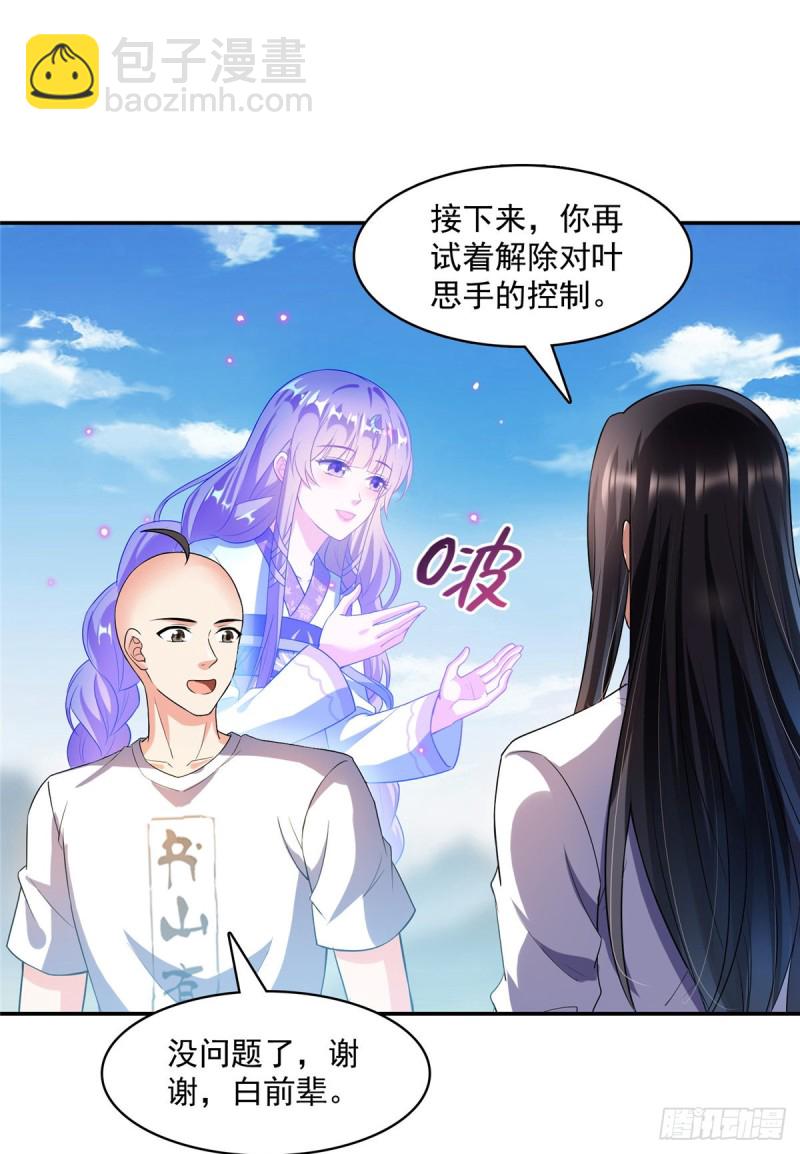 修真聊天群 - 第368话 轰上一发不就好啦！(1/2) - 5