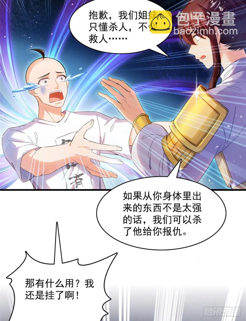 修真聊天群 - 第368话 轰上一发不就好啦！(1/2) - 3