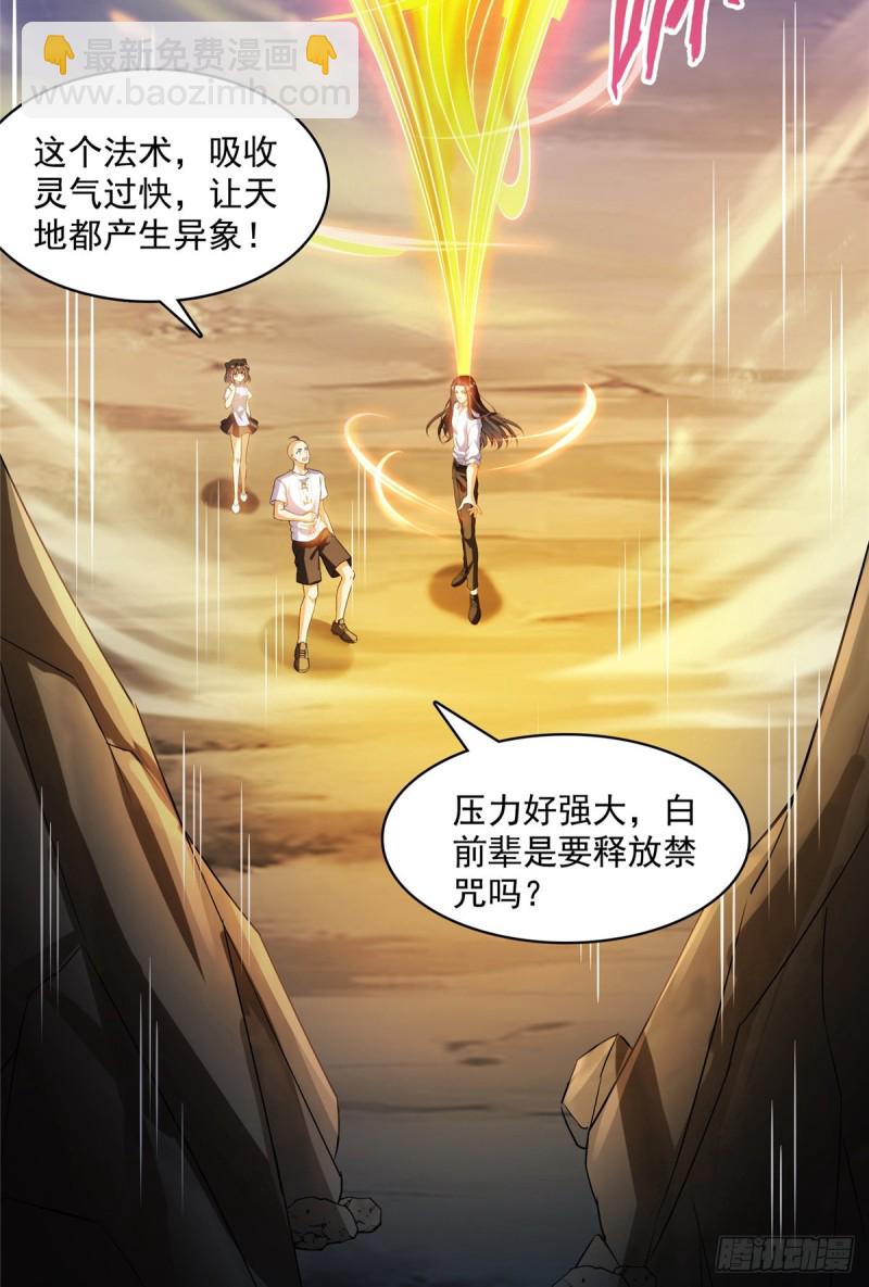 修真聊天羣 - 第368話 轟上一發不就好啦！(1/2) - 8