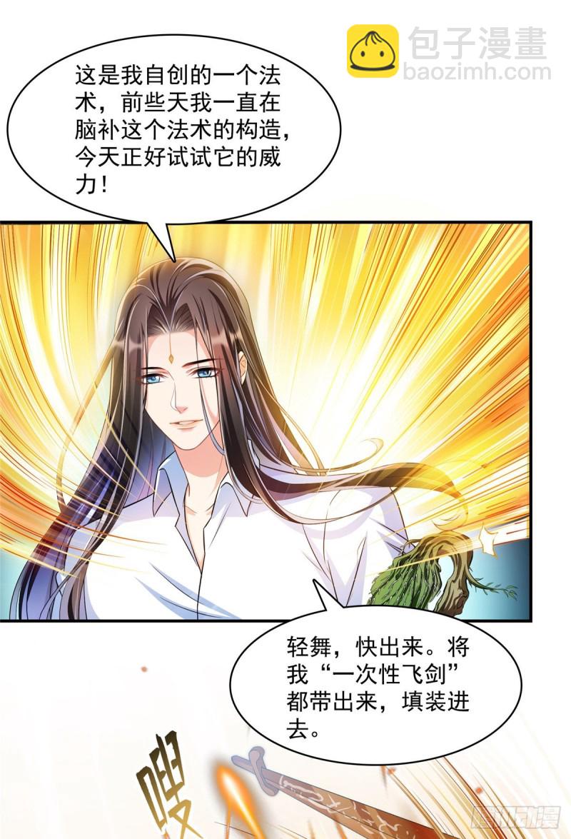 修真聊天群 - 第368话 轰上一发不就好啦！(1/2) - 1