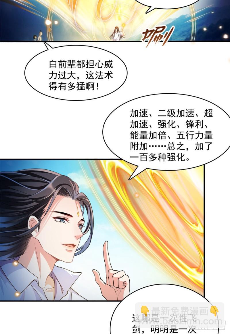 修真聊天群 - 第368话 轰上一发不就好啦！(1/2) - 5