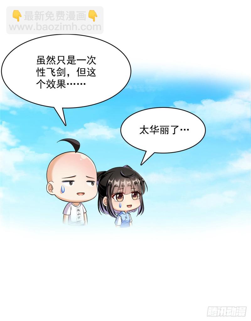 修真聊天群 - 第368话 轰上一发不就好啦！(2/2) - 4