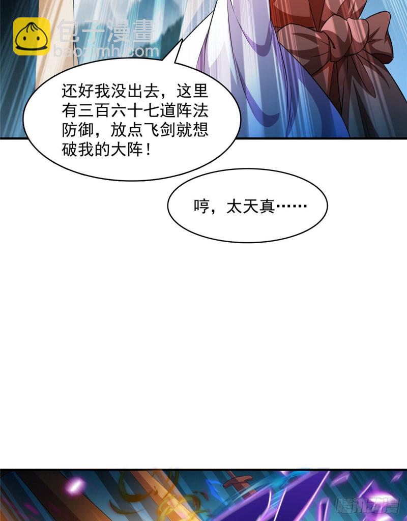 修真聊天群 - 第368话 轰上一发不就好啦！(2/2) - 3