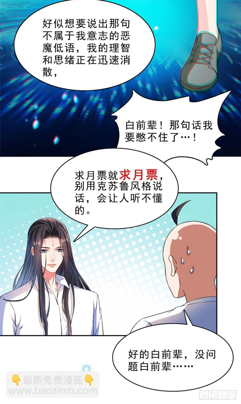 修真聊天羣 - 第368話 轟上一發不就好啦！(2/2) - 4