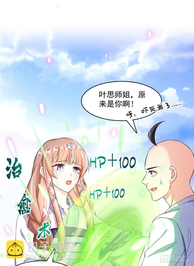 修真聊天群 - 第368话 轰上一发不就好啦！(1/2) - 1