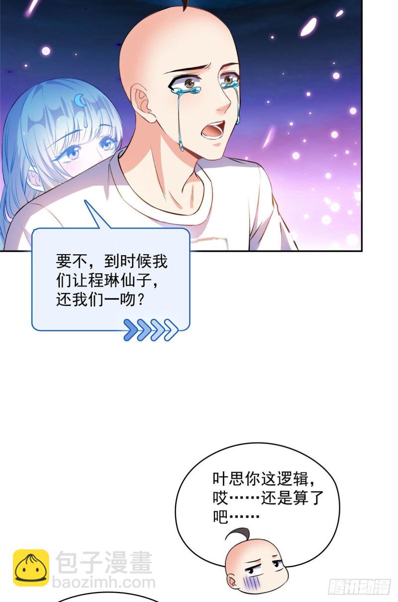 修真聊天羣 - 第370話 一箭雙鵰(1/2) - 4