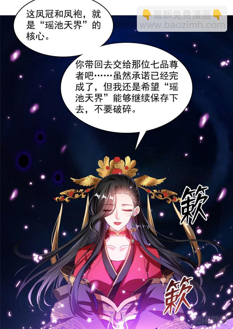 修真聊天羣 - 第370話 一箭雙鵰(1/2) - 5