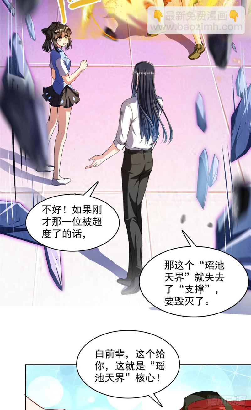 修真聊天羣 - 第370話 一箭雙鵰(1/2) - 8