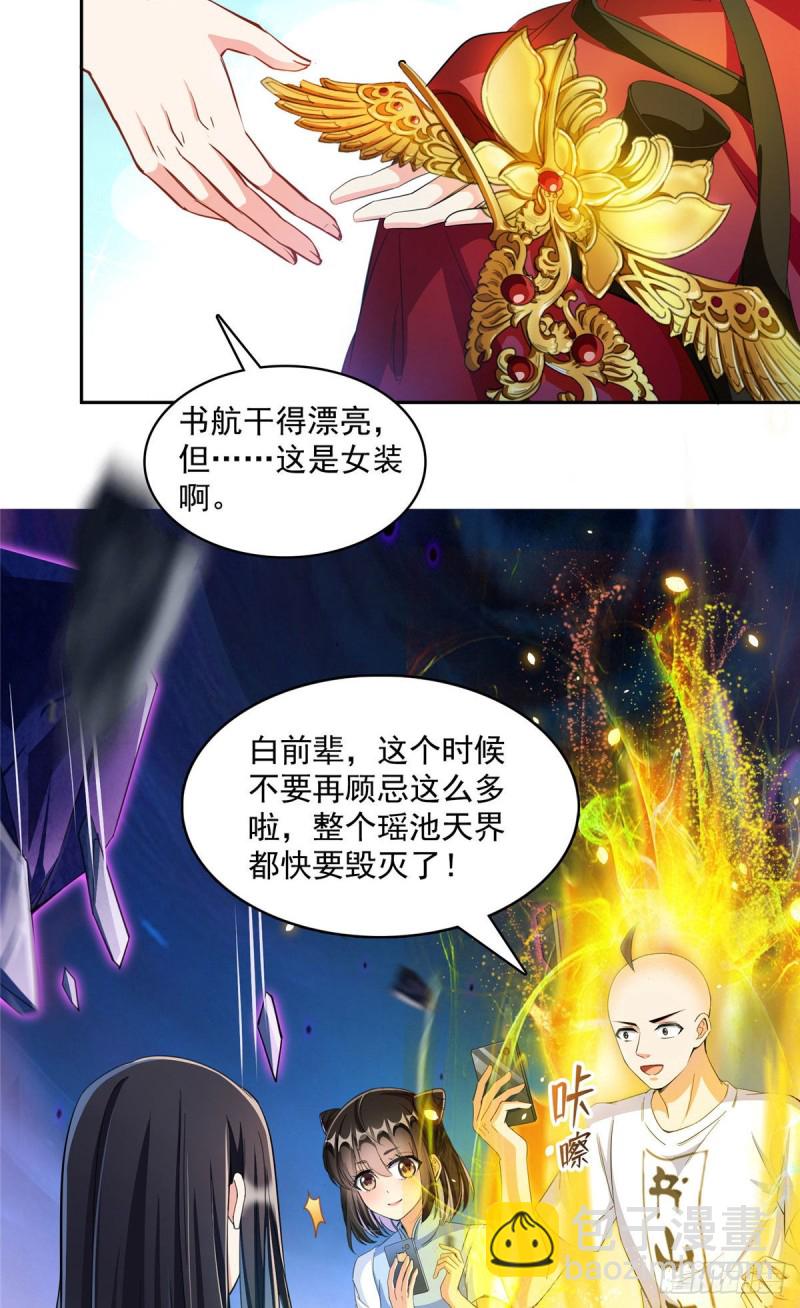 修真聊天羣 - 第370話 一箭雙鵰(1/2) - 1