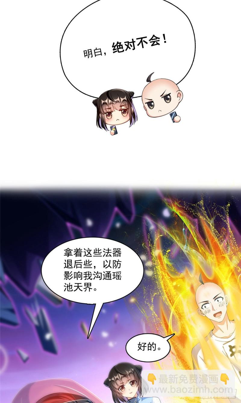 修真聊天羣 - 第370話 一箭雙鵰(1/2) - 3