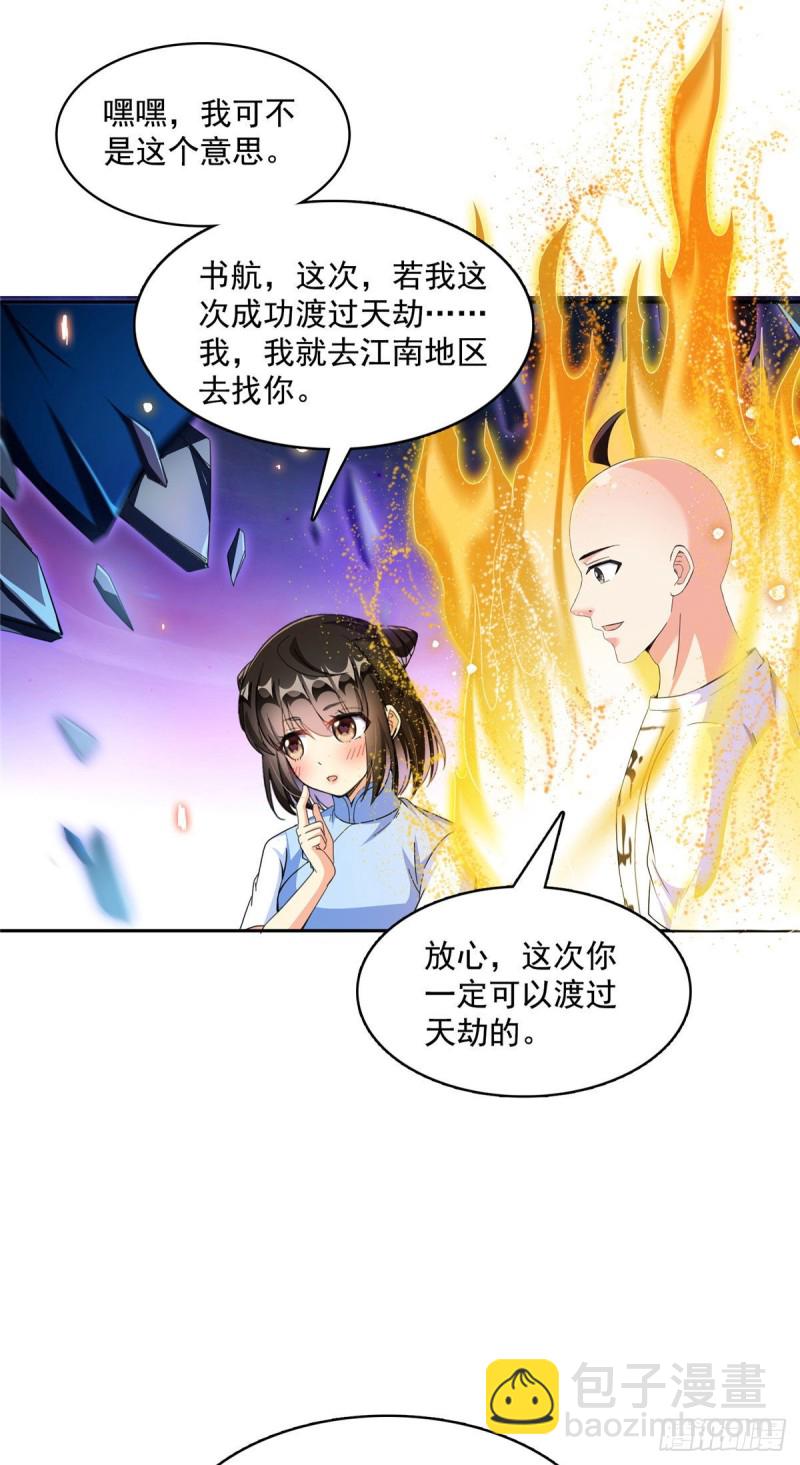 修真聊天羣 - 第370話 一箭雙鵰(1/2) - 7