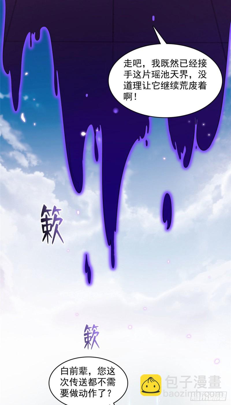 修真聊天群 - 第370话 一箭双雕(1/2) - 5