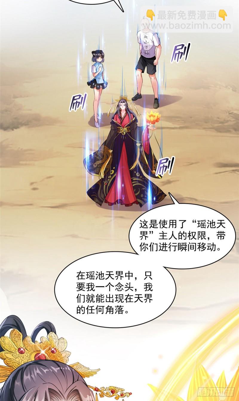 修真聊天羣 - 第370話 一箭雙鵰(1/2) - 6