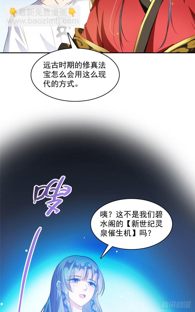 修真聊天群 - 第372话 新世纪灵泉催生机(1/2) - 5