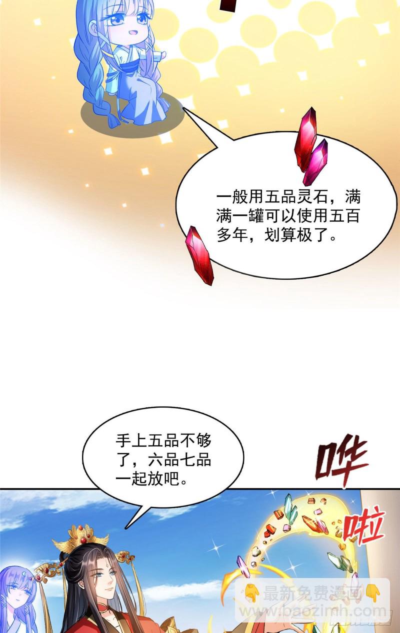 修真聊天羣 - 第372話 新世紀靈泉催生機(1/2) - 8