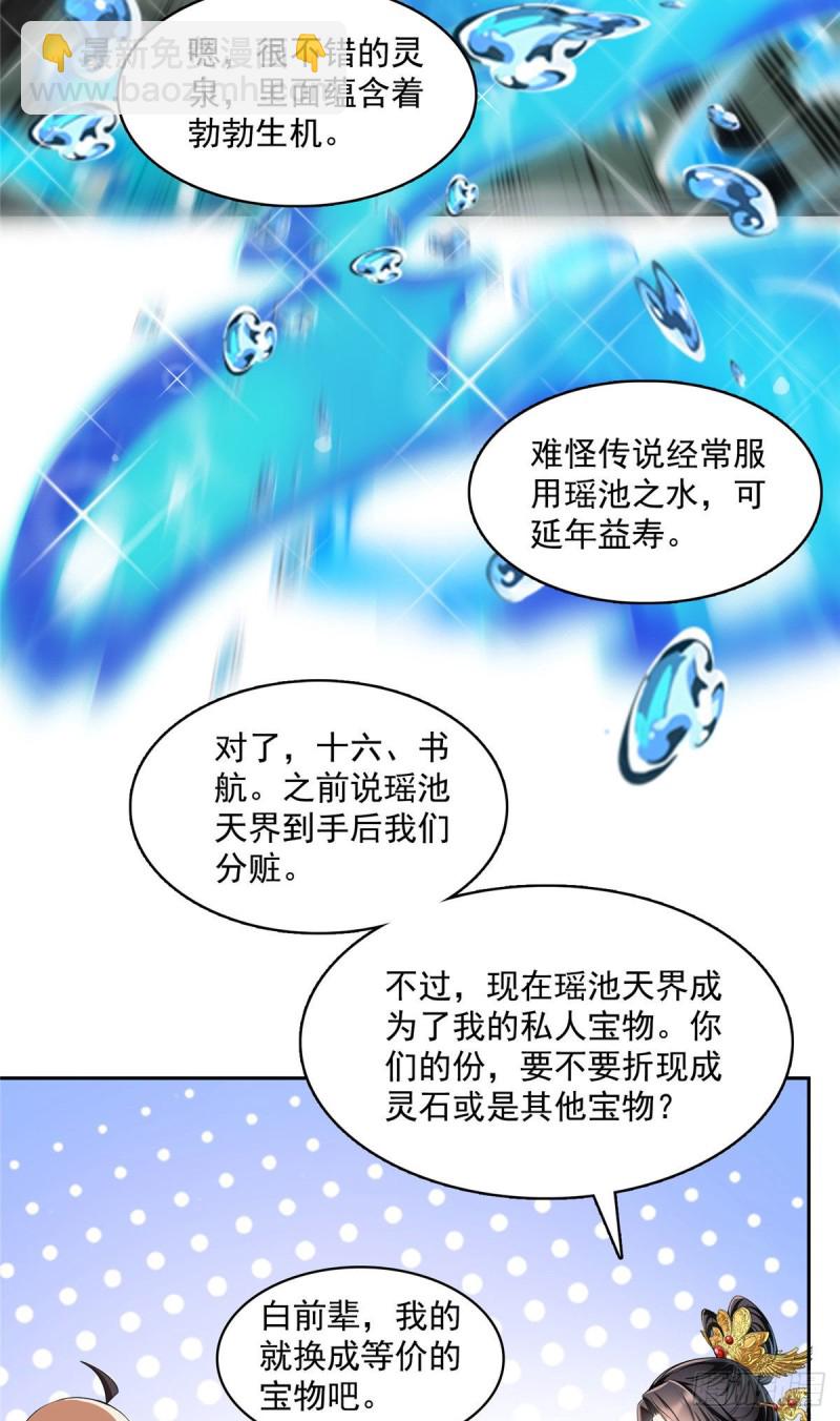 修真聊天群 - 第372话 新世纪灵泉催生机(1/2) - 2