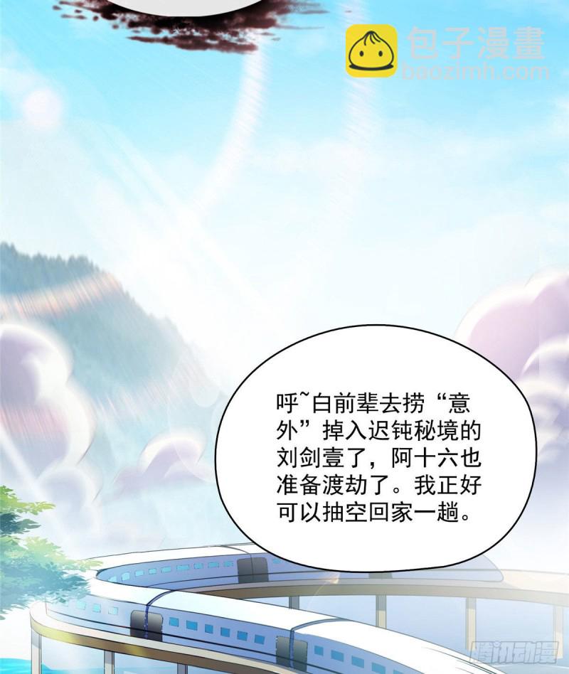 修真聊天群 - 第372话 新世纪灵泉催生机(1/2) - 1