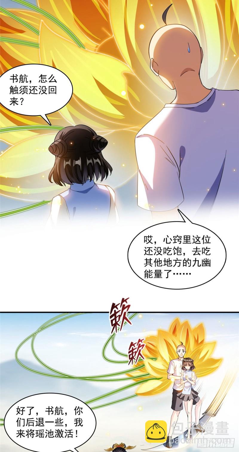 修真聊天群 - 第372话 新世纪灵泉催生机(1/2) - 4