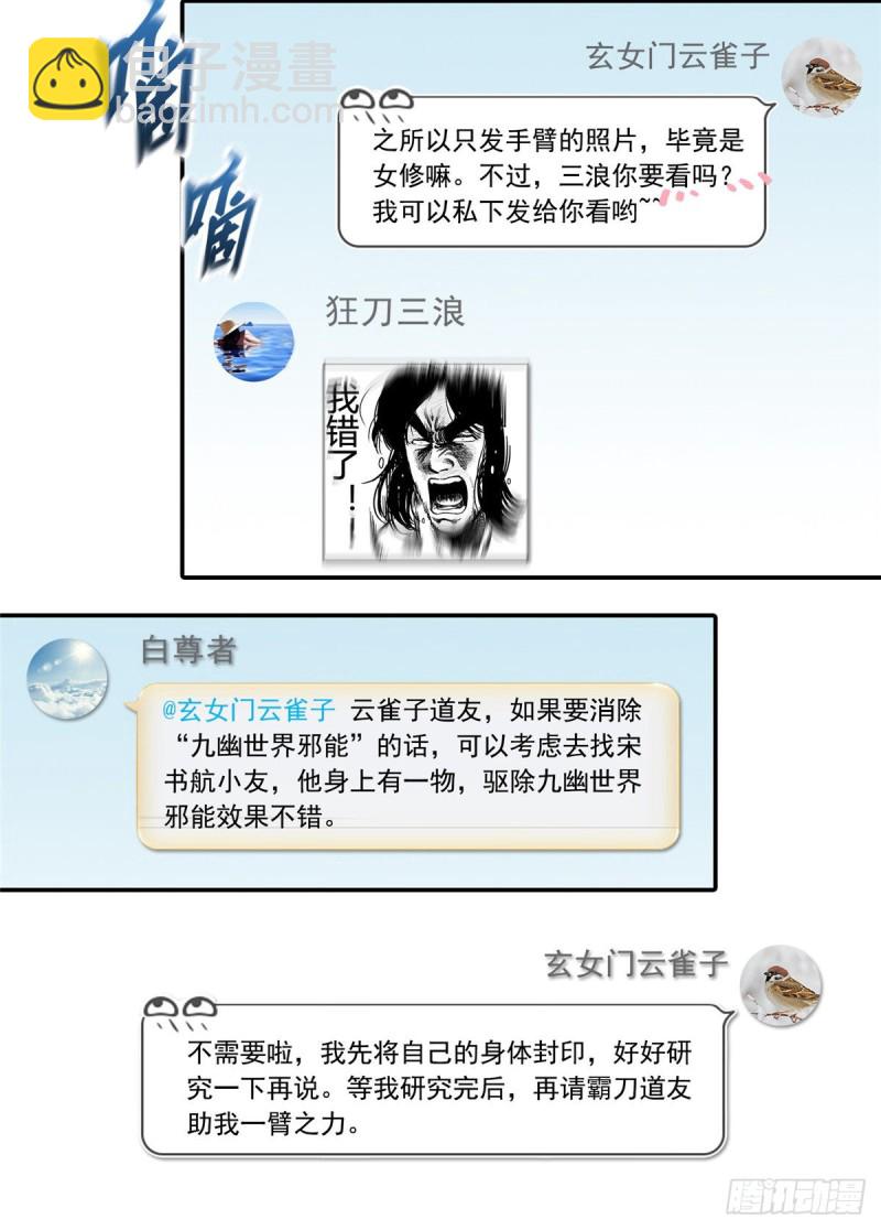 修真聊天羣 - 第374話 你就當我人傻錢多吧(1/2) - 6