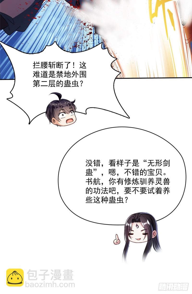 修真聊天羣 - 384 今天的白尊者畫風不對(1/2) - 3