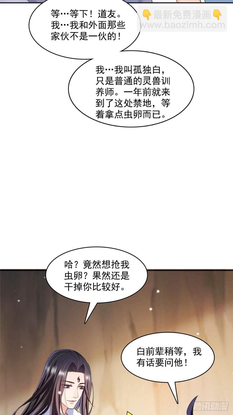 修真聊天羣 - 384 今天的白尊者畫風不對(1/2) - 4