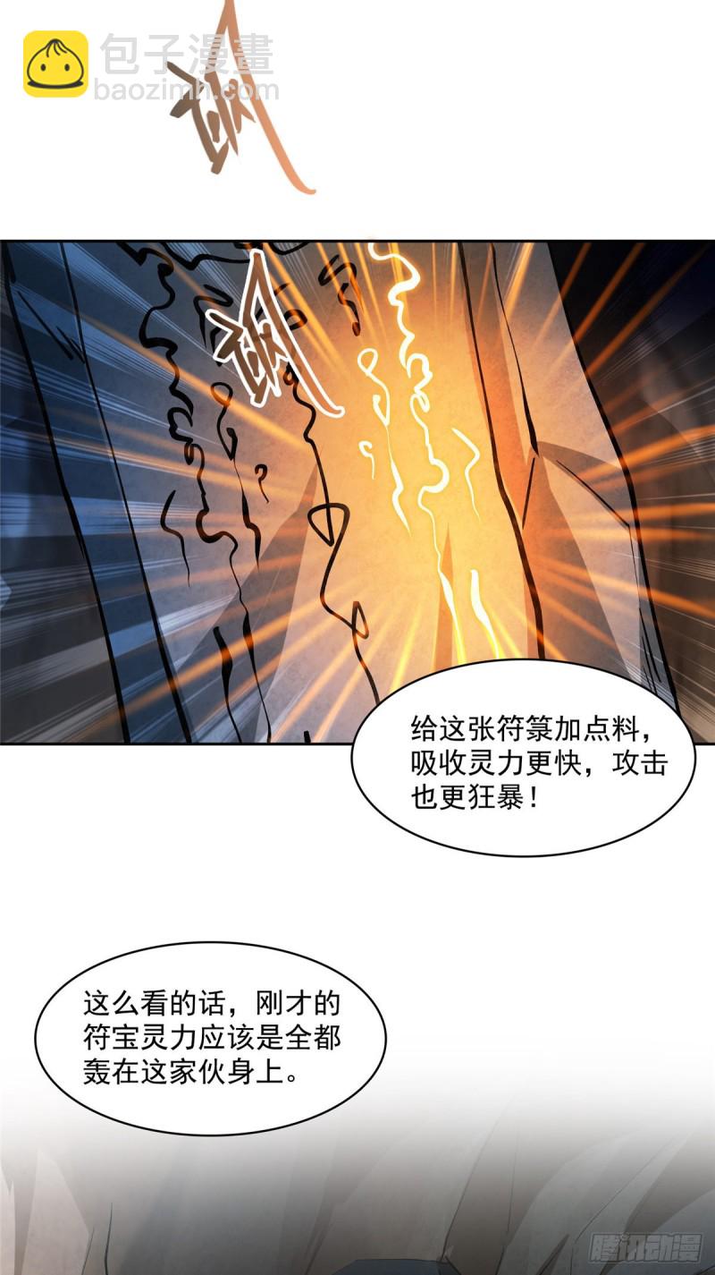 修真聊天羣 - 384 今天的白尊者畫風不對(1/2) - 4