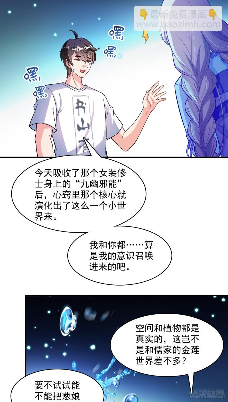 修真聊天群 - 第376话 出来了，随身一块地(1/2) - 5