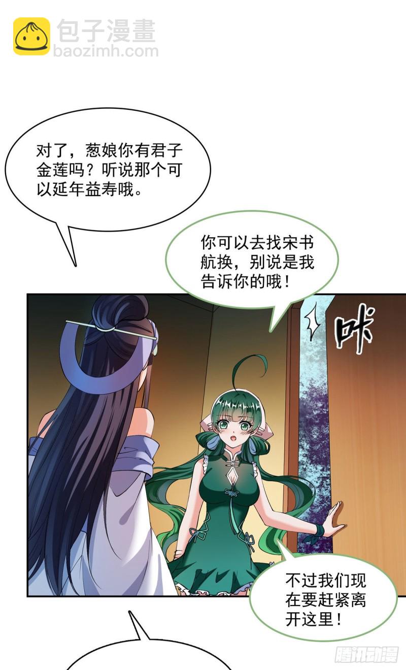 修真聊天羣 - 第378話書航是我的人生大敵！ - 7